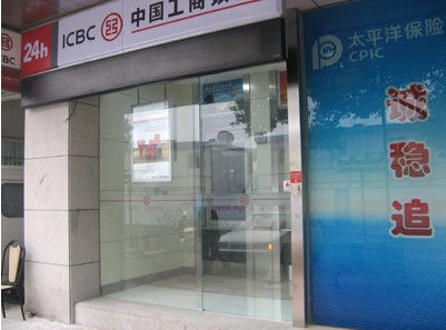 中國工商銀行自動蘑菇视频免费观看视频