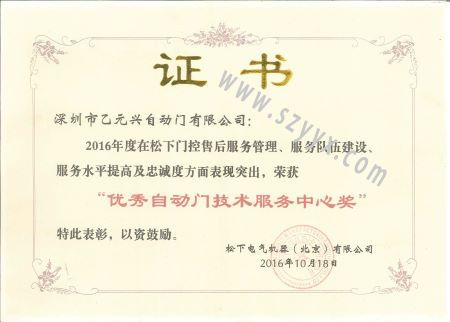 鬆下優秀蘑菇视频免费看片技術服務證書