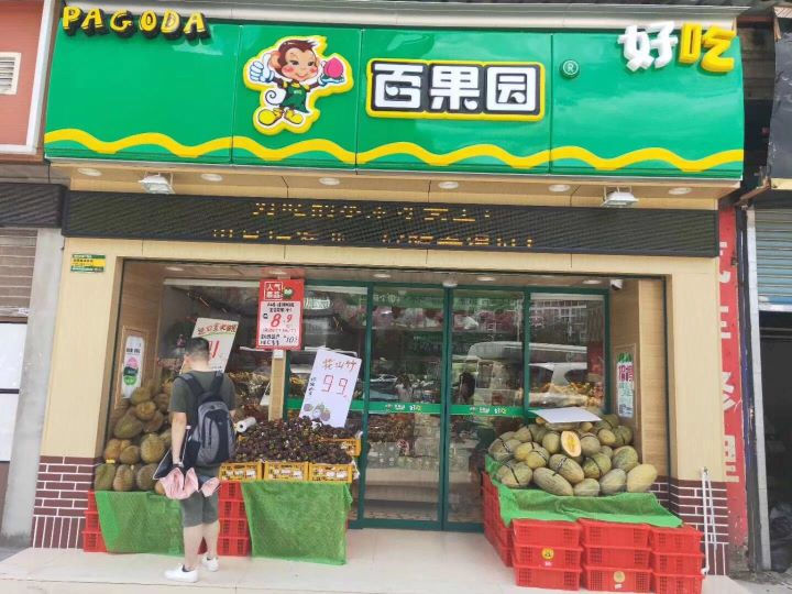 玻璃自動蘑菇视频免费观看视频水果店