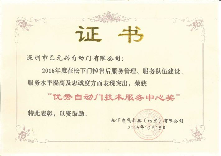 鬆下蘑菇视频免费看片榮譽證書