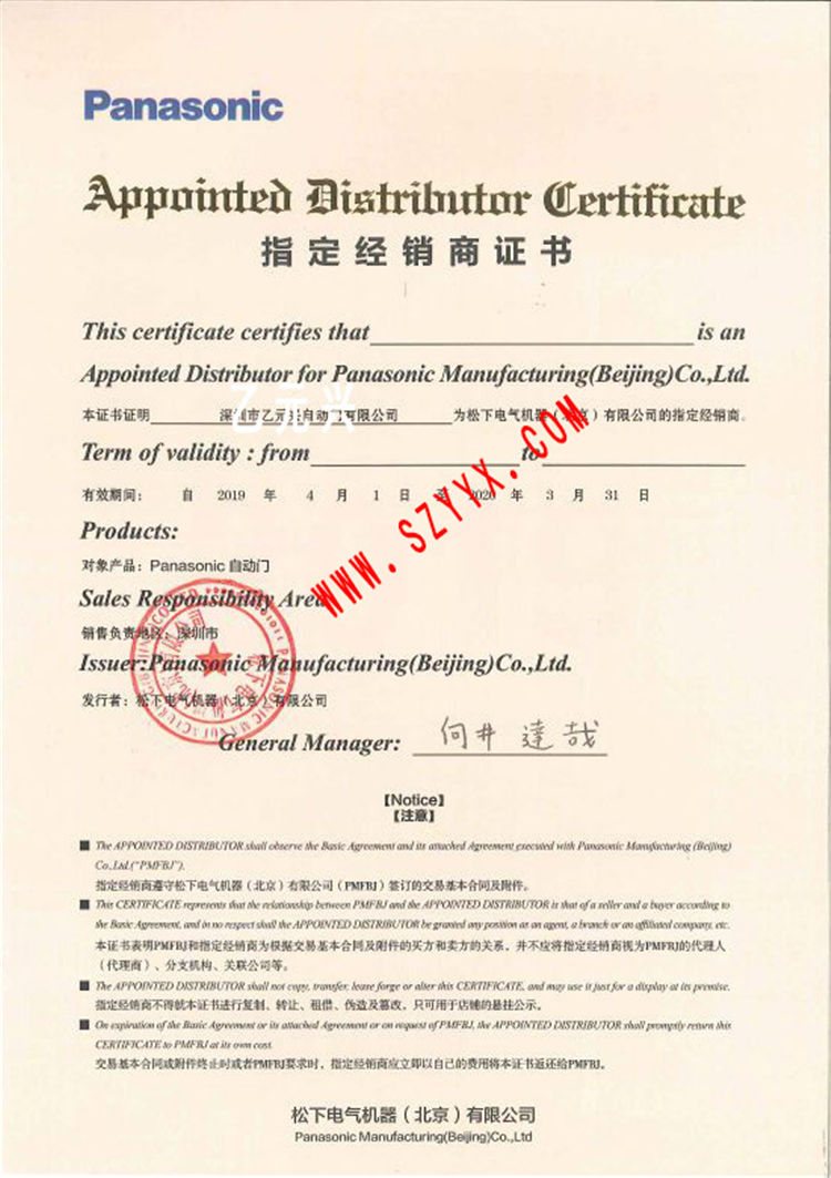 鬆下蘑菇视频免费看片授權證書 鬆下蘑菇视频免费看片授權證書
