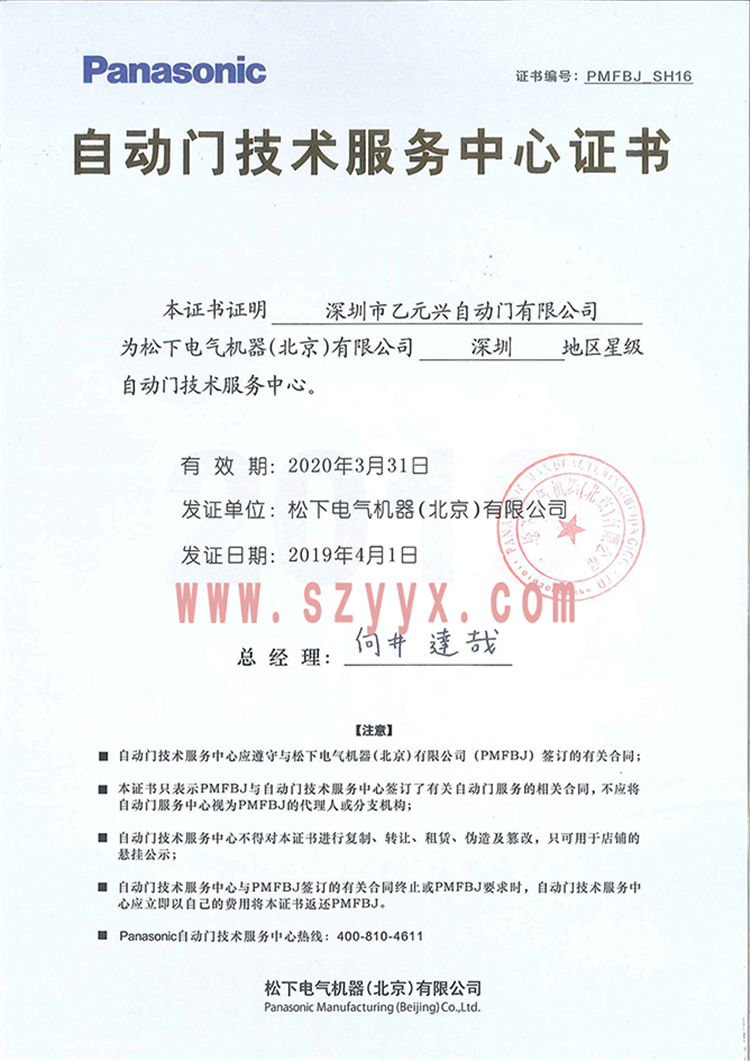 鬆下蘑菇视频免费看片授權證書