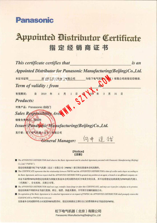 鬆下蘑菇视频免费看片授權證書