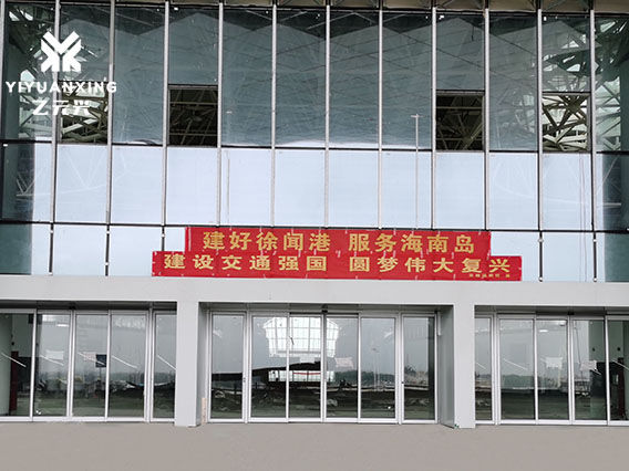 湛江徐聞港蘑菇视频免费看片整體解決方案