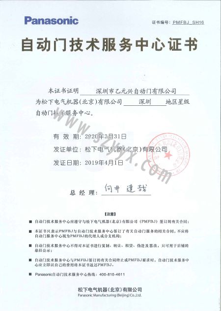鬆下蘑菇视频免费看片技術服務證書