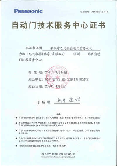 鬆下蘑菇视频免费看片技術服務中心證書